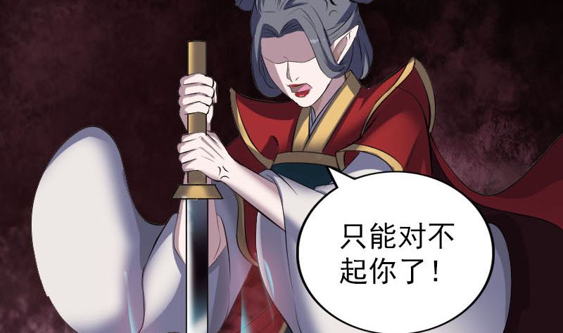 🍣天降横祸 第298话 弑神 第43页