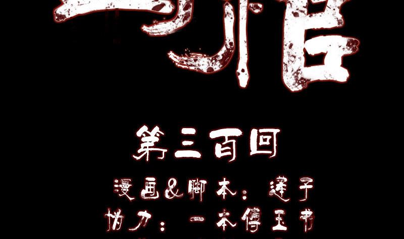 🍣天降横祸 第300话 归来 第2页