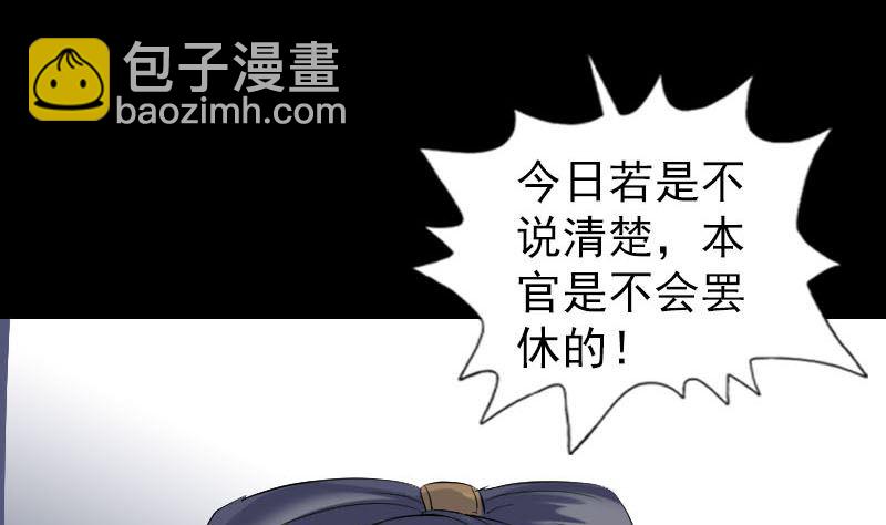🍣天降横祸 第300话 归来 第25页