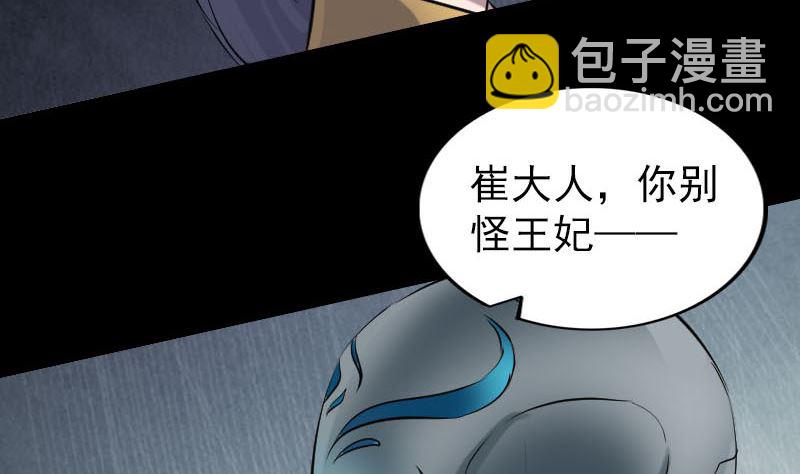🍣天降横祸 第300话 归来 第29页