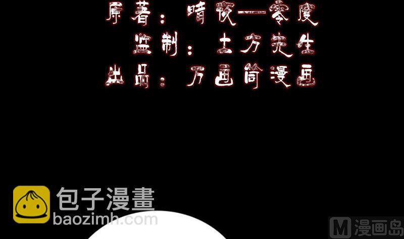 🍣天降横祸 第300话 归来 第3页