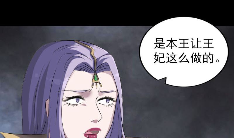 🍣天降横祸 第300话 归来 第31页