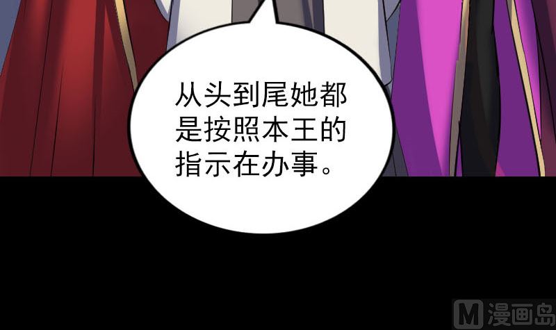 🍣天降横祸 第300话 归来 第36页