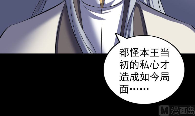 🍣天降横祸 第300话 归来 第39页
