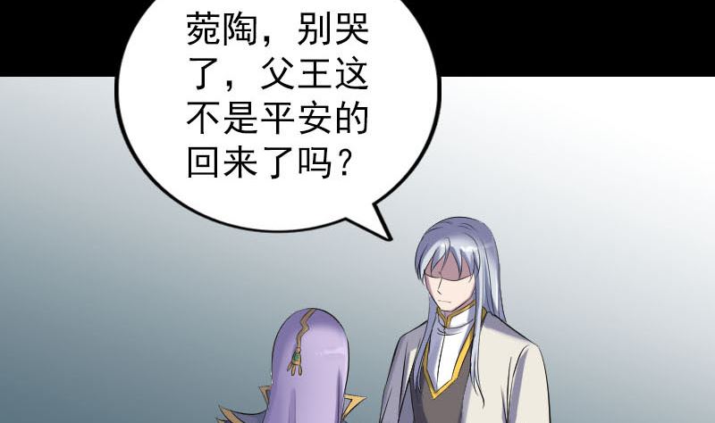 🍣天降横祸 第300话 归来 第4页