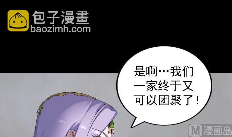 🍣天降横祸 第300话 归来 第6页