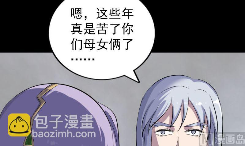 🍣天降横祸 第300话 归来 第9页
