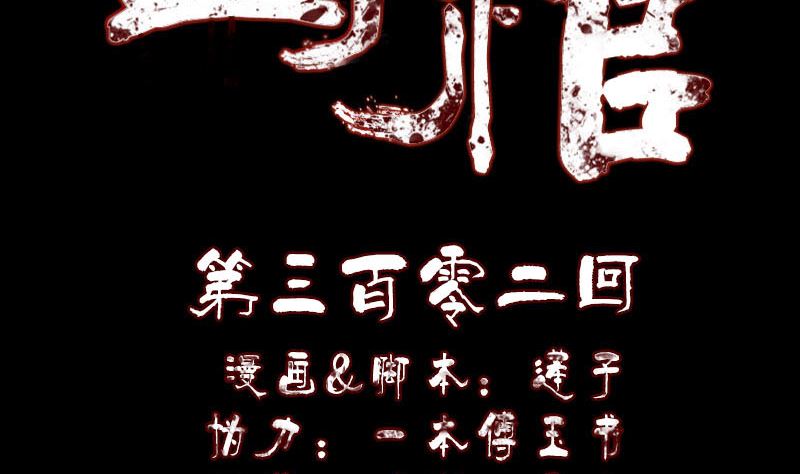 🍣天降横祸 第302话 再回酆都 第2页