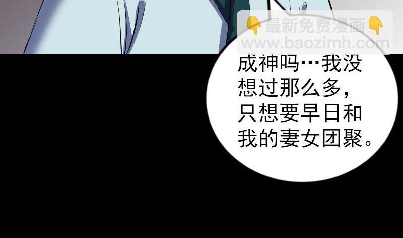🍣天降横祸 第302话 再回酆都 第43页