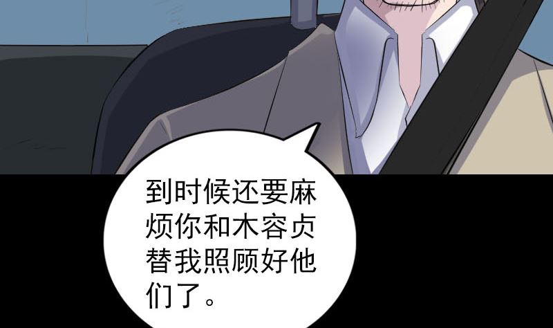 🍣天降横祸 第304话 文君离开 第10页