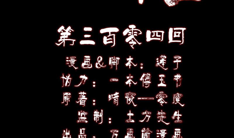 🍣天降横祸 第304话 文君离开 第2页