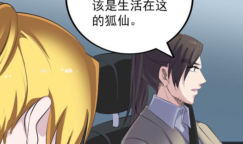 🍣天降横祸 第304话 文君离开 第29页