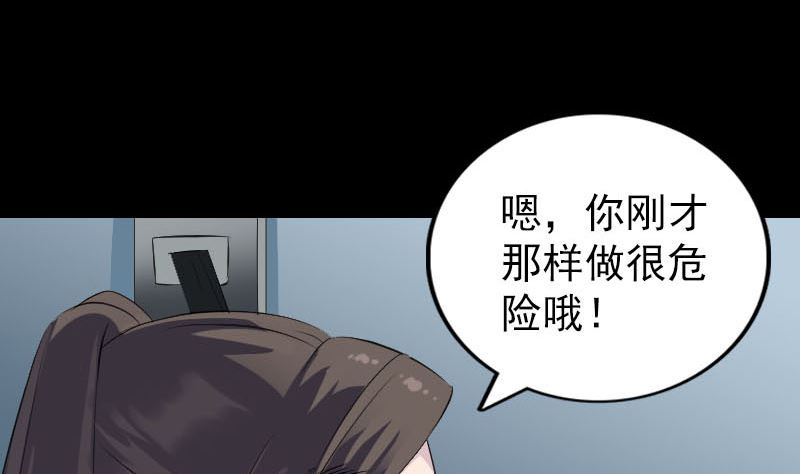🍣天降横祸 第304话 文君离开 第31页
