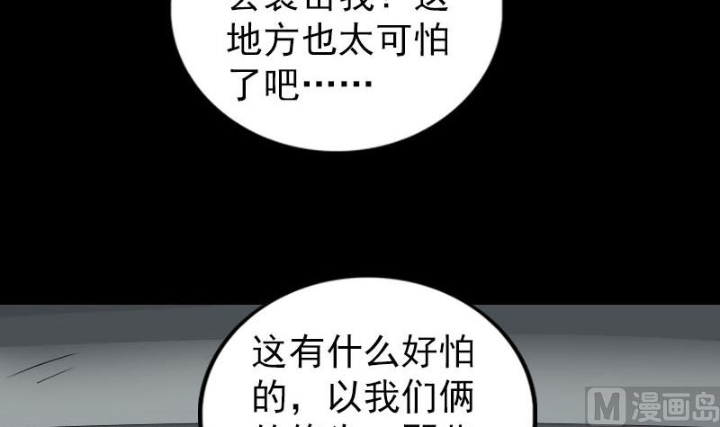 🍣天降横祸 第304话 文君离开 第36页
