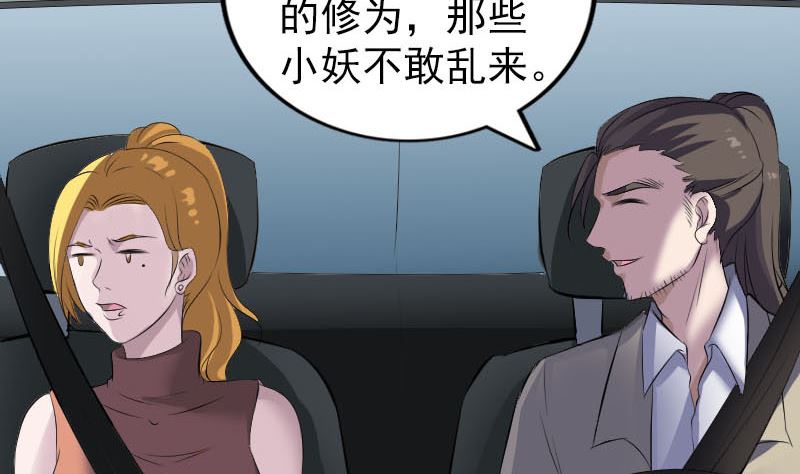 🍣天降横祸 第304话 文君离开 第37页