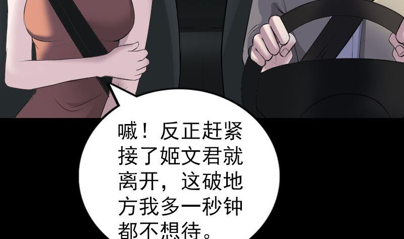 🍣天降横祸 第304话 文君离开 第38页