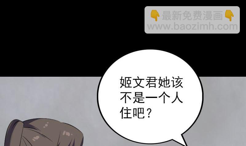 🍣天降横祸 第304话 文君离开 第44页