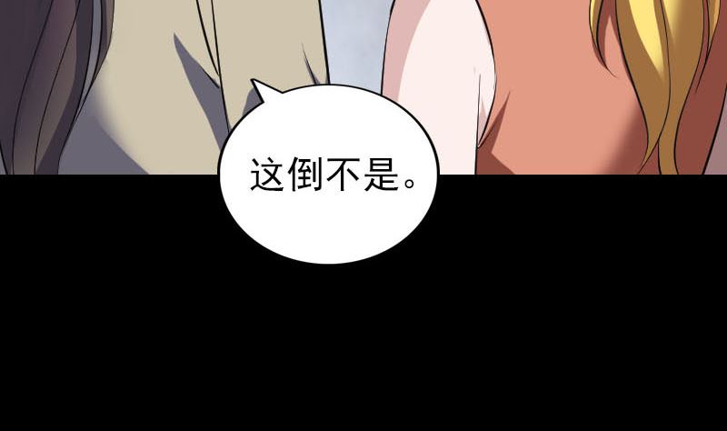 🍣天降横祸 第304话 文君离开 第46页