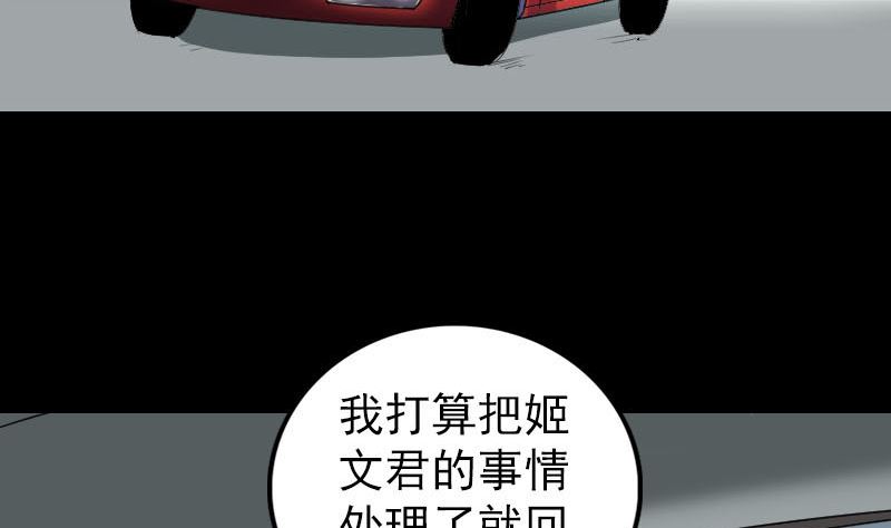 🍣天降横祸 第304话 文君离开 第5页