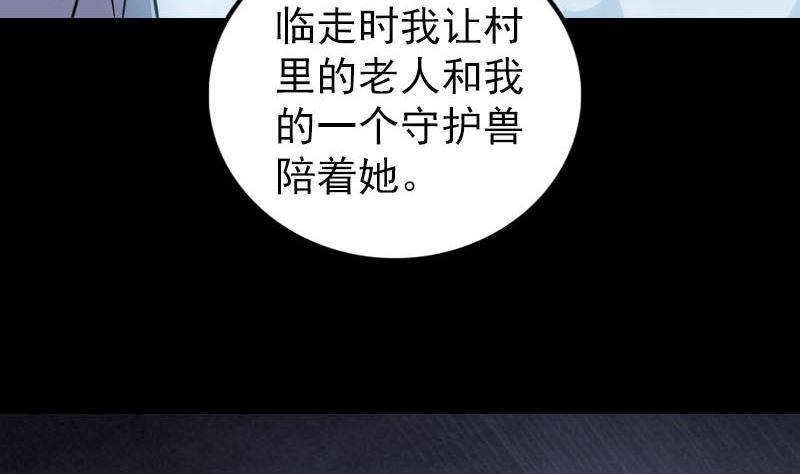 🍣天降横祸 第304话 文君离开 第50页