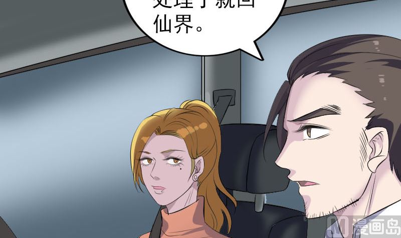 🍣天降横祸 第304话 文君离开 第6页