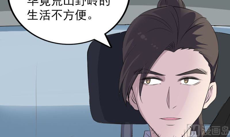 🍣天降横祸 第304话 文君离开 第9页