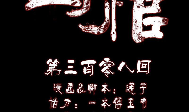 🍣天降横祸 第308话 浴火重生 第2页