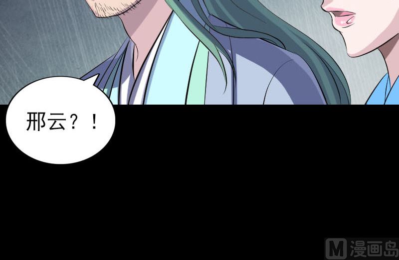 🍣天降横祸 第308话 浴火重生 第24页