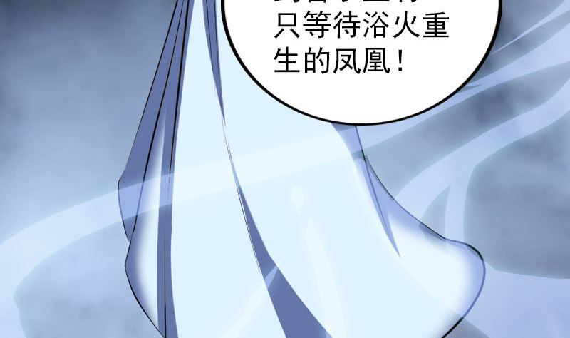 🍣天降横祸 第308话 浴火重生 第28页