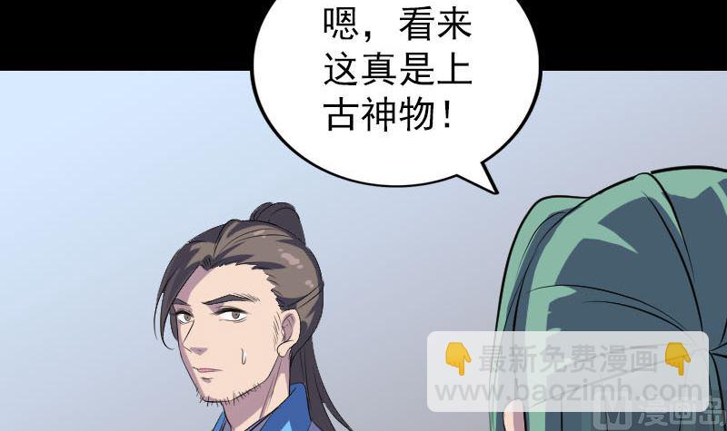 🍣天降横祸 第308话 浴火重生 第30页