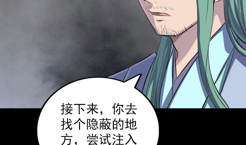 🍣天降横祸 第308话 浴火重生 第34页