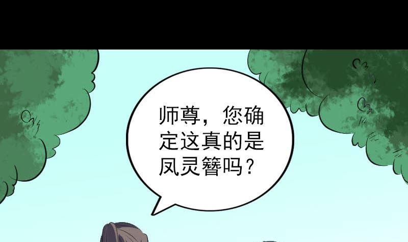 🍣天降横祸 第308话 浴火重生 第4页
