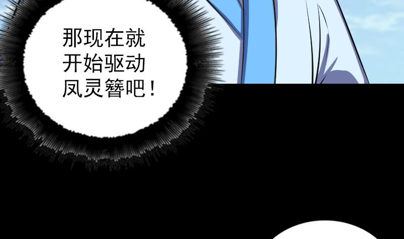 🍣天降横祸 第308话 浴火重生 第43页