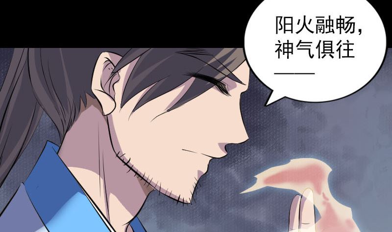 🍣天降横祸 第308话 浴火重生 第44页