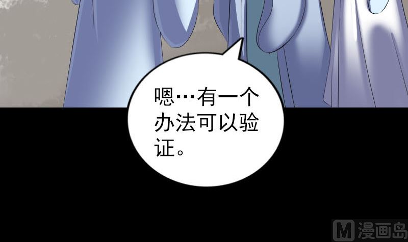 🍣天降横祸 第308话 浴火重生 第6页