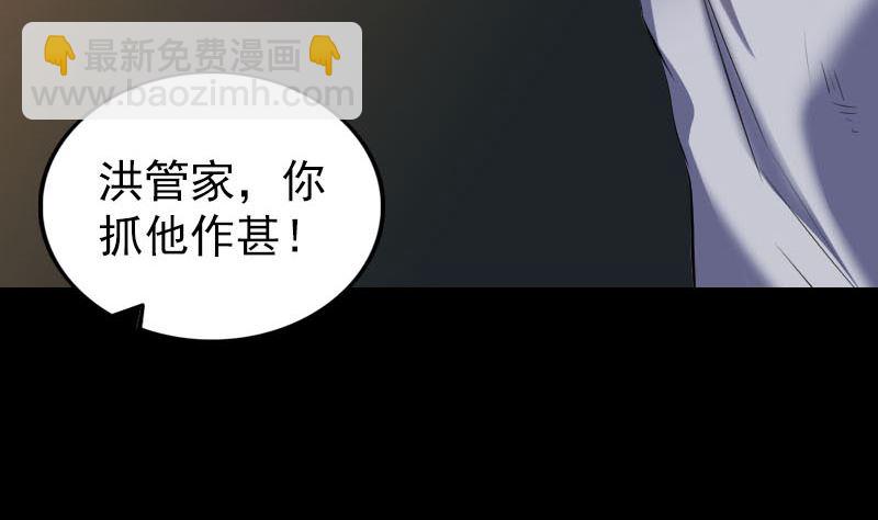 🍣天降横祸 第310话 私生子 第16页
