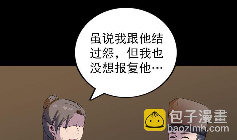 🍣天降横祸 第310话 私生子 第17页