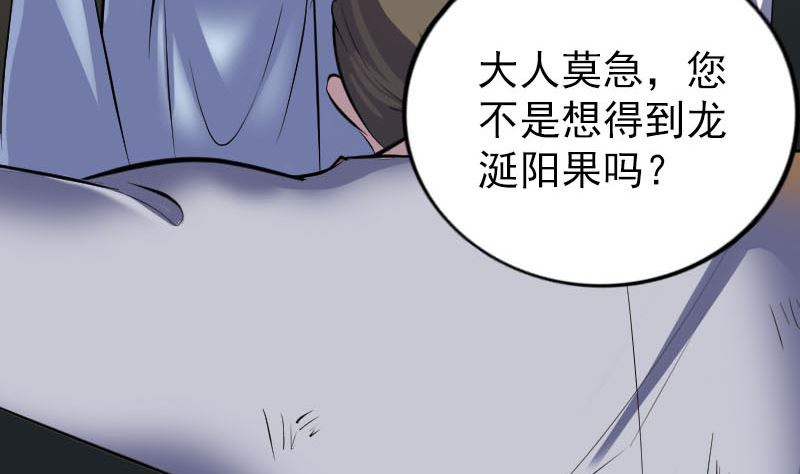 🍣天降横祸 第310话 私生子 第19页
