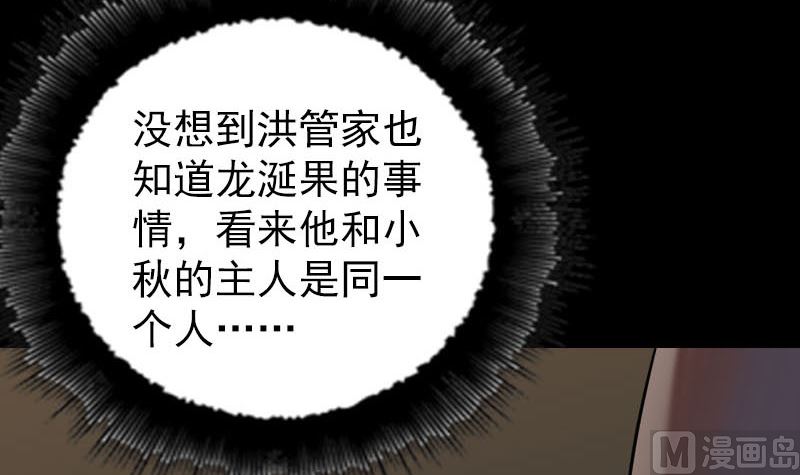 🍣天降横祸 第310话 私生子 第21页