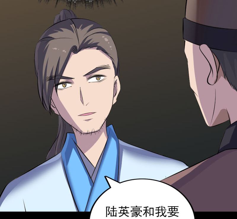 🍣天降横祸 第310话 私生子 第22页