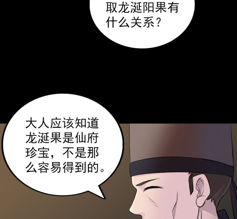 🍣天降横祸 第310话 私生子 第23页