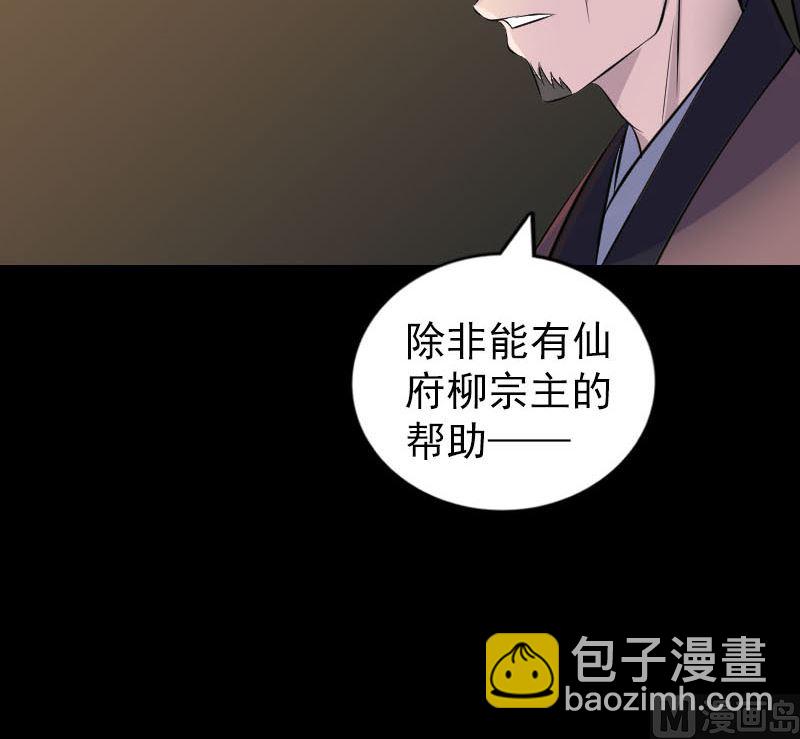 🍣天降横祸 第310话 私生子 第24页