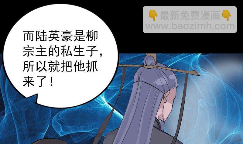 🍣天降横祸 第310话 私生子 第25页