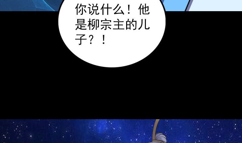 🍣天降横祸 第310话 私生子 第28页