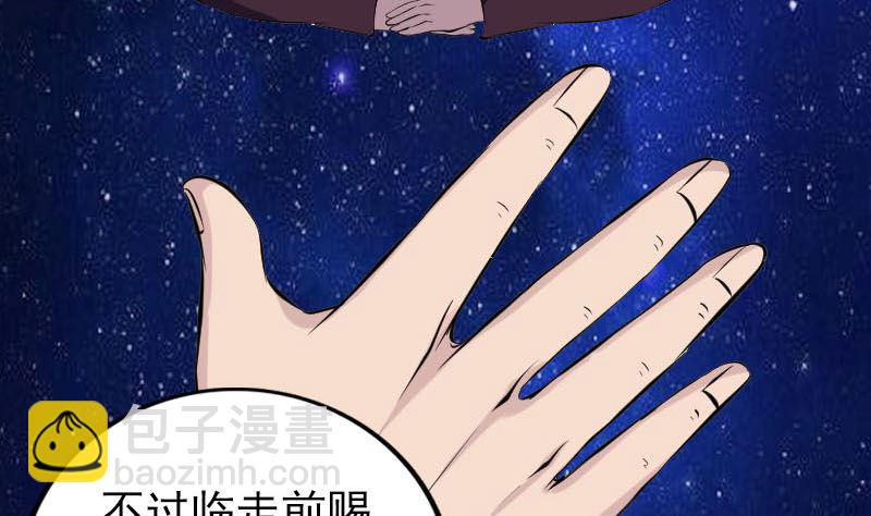 🍣天降横祸 第310话 私生子 第32页