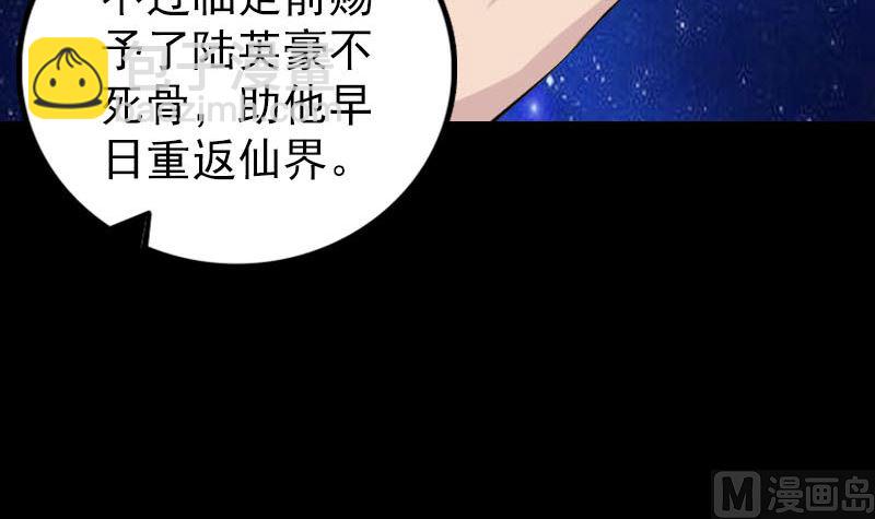 🍣天降横祸 第310话 私生子 第33页