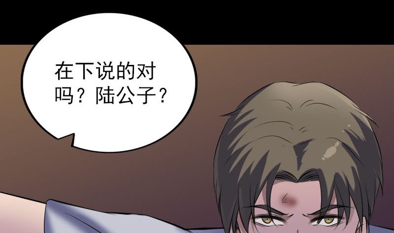 🍣天降横祸 第310话 私生子 第34页