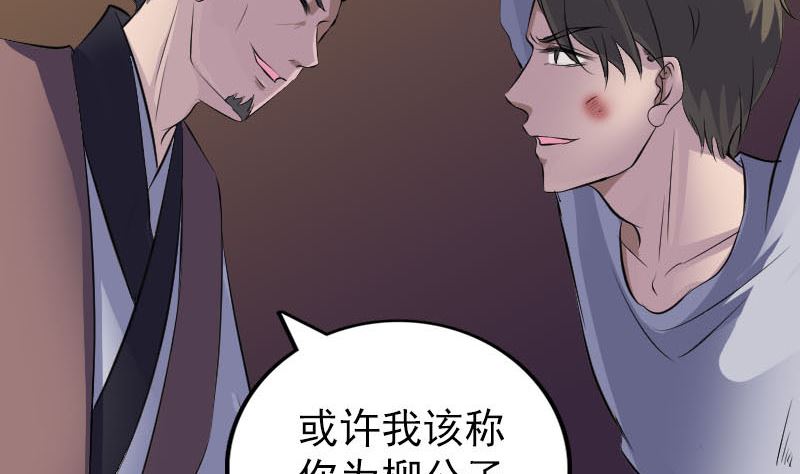 🍣天降横祸 第310话 私生子 第37页