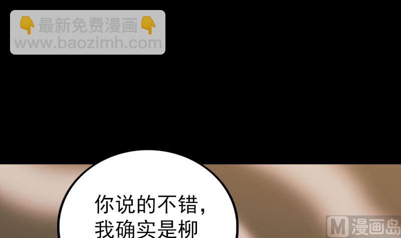 🍣天降横祸 第310话 私生子 第39页
