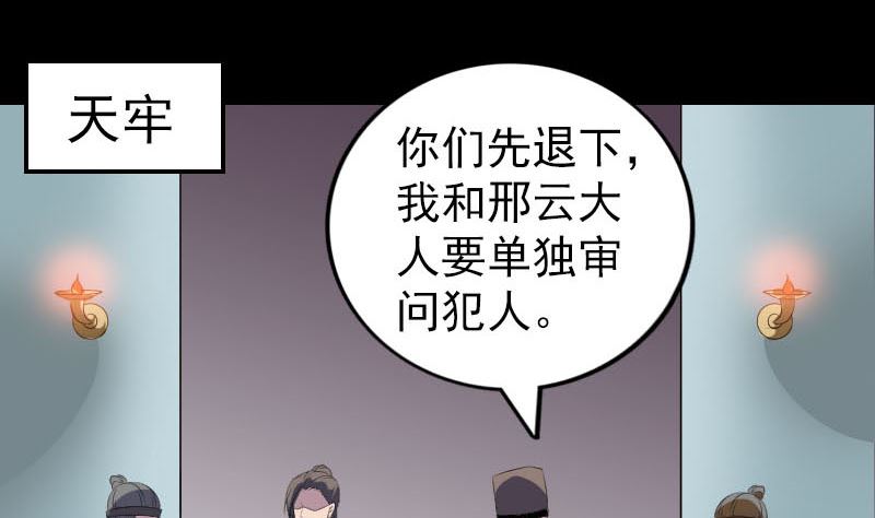 🍣天降横祸 第310话 私生子 第4页